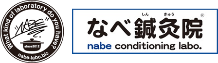 なべ鍼灸整骨院ロゴ